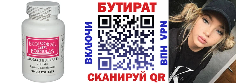 БУТИРАТ бутик  Купить где  Зверево 