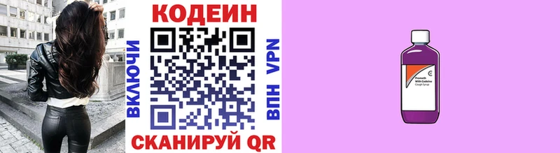 Codein напиток Lean (лин)  Купить где  Зверево 